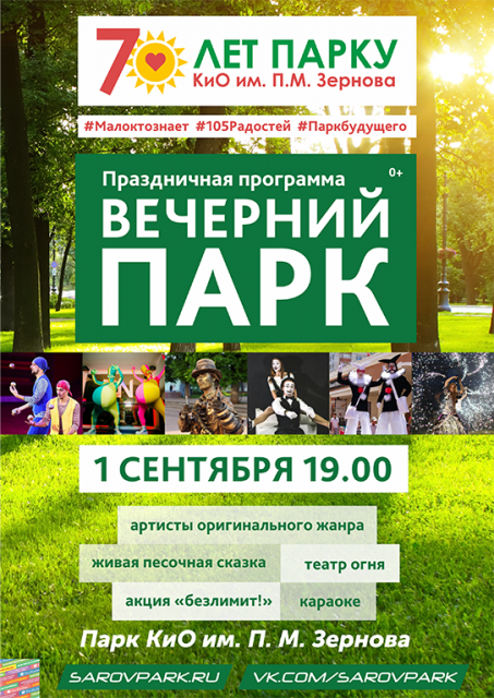 70 лет парку А4.png